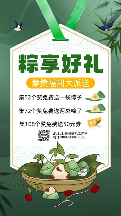 粽享好礼端午节l绿色卡通营销手机海报
