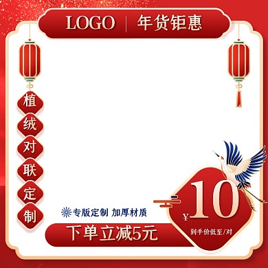 图书音像红色喜庆春节对联活动主图促销主图