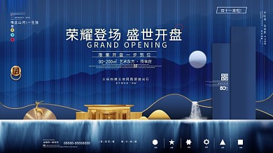 中国风双十一房源促销展板