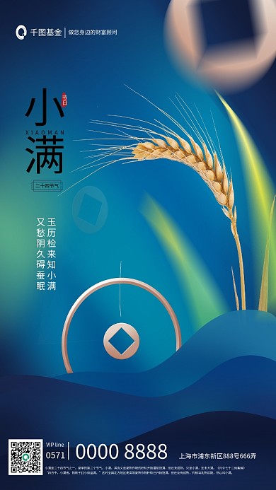 弥散渐变基金理财小满节气借势宣传海报