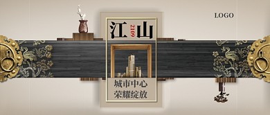 简约古风房产宣传公众号首图