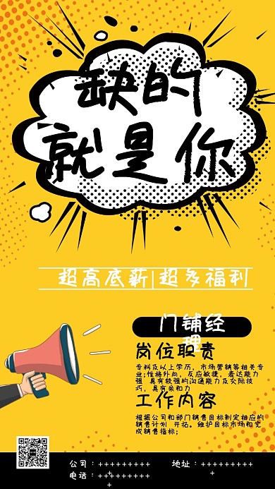 黄色卡通招聘广告手机海报