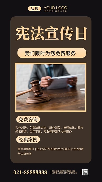 国家中国宪法摄影图手机海报