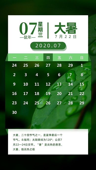 二十四节气日历日签