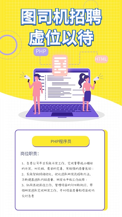 包图招聘php程序员海报