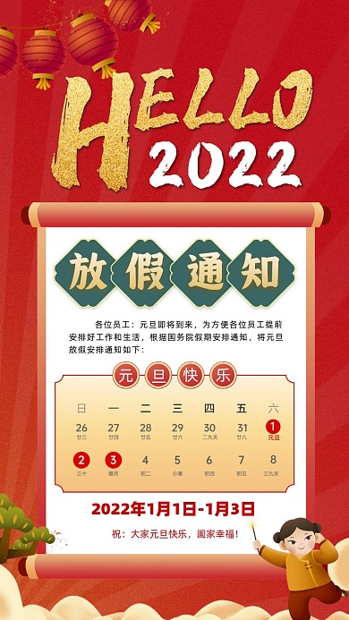 2022新年元旦放假通知摄影图海报