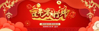 红色新年快乐电商banner
