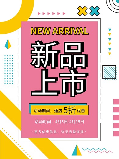 孟菲斯几何扁平背景海报