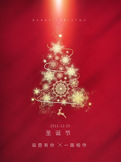 创意圣诞节平安夜圣诞树红色地产风节日海报