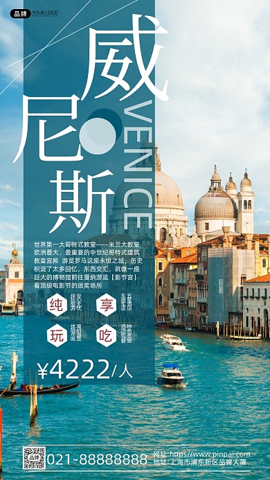 威尼斯旅游建筑蓝色摄影图海报