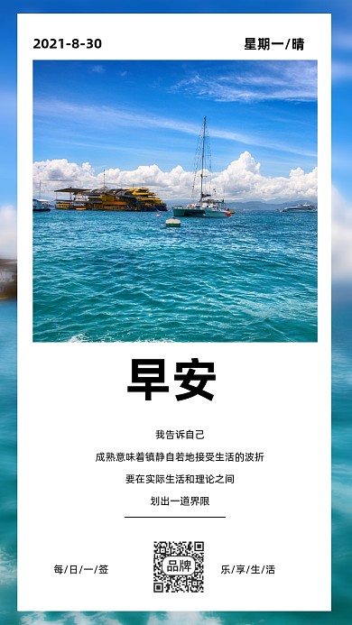 海景景色早安问候摄影图海报