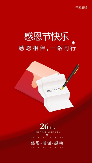 感恩节信封红色创意海报