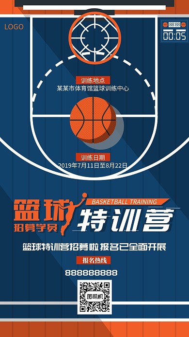 篮球特训营手机宣传海报