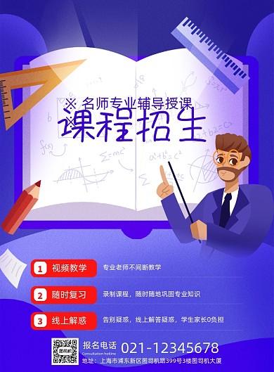 招生海报课程招生教育培训海报