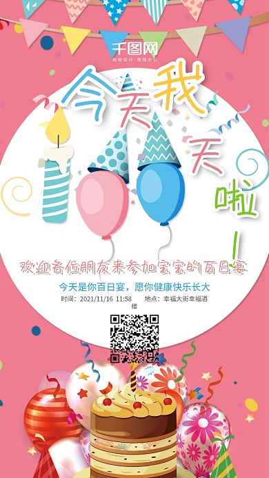 卡通风晒娃百日宴邀请函套图