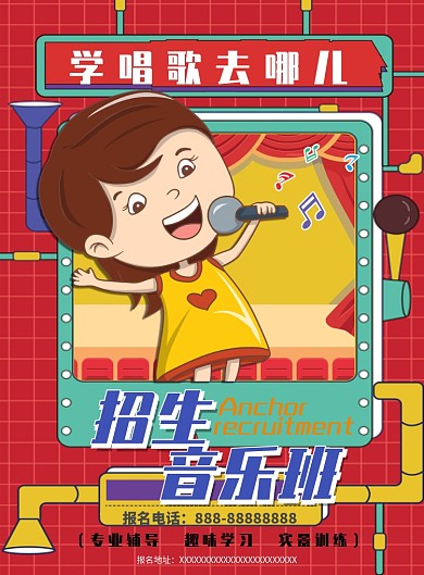 音乐培训红色几何线条创意卡通拼贴海报设计