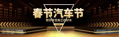 高端大气汽车界淘宝banner