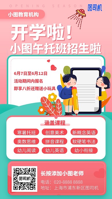 手绘教育机构招生手机海报