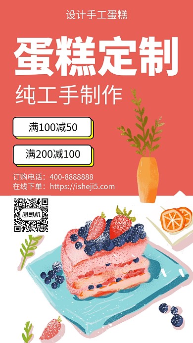 扁平蛋糕定制手机海报