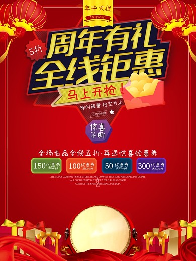 周年钜惠周年庆喜庆海报