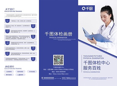简约蓝色大气体检机构医疗健康三折页宣传单