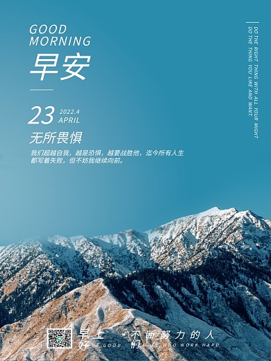 早安小清晰高级海报