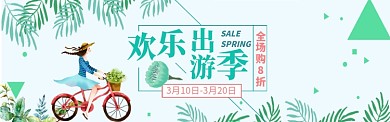 清新插画春季出游淘宝banner