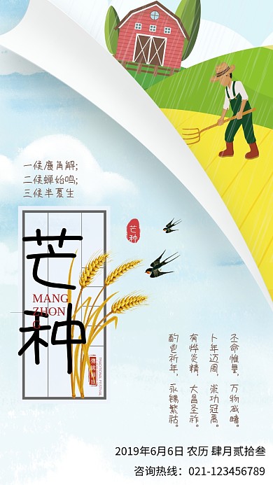 创意卡通时节芒种海报