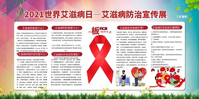 艾滋病日12.1红色简约展板