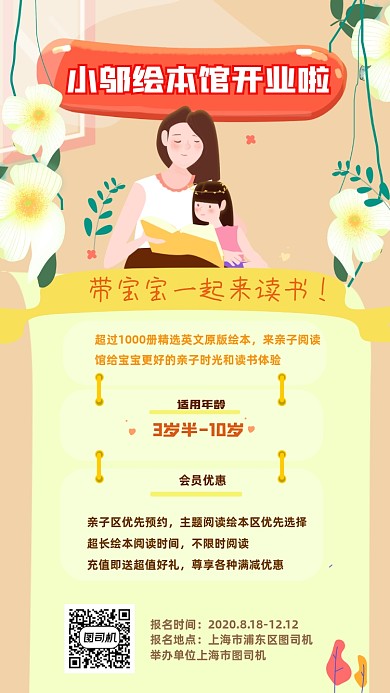 原创温馨亲子阅读绘本馆宣传海报
