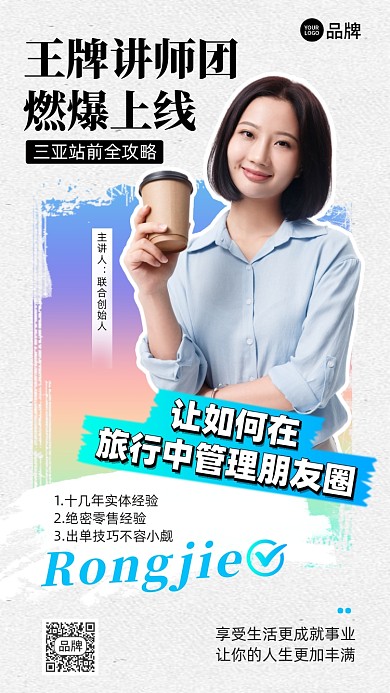 朋友圈营销培训课程摄影图海报