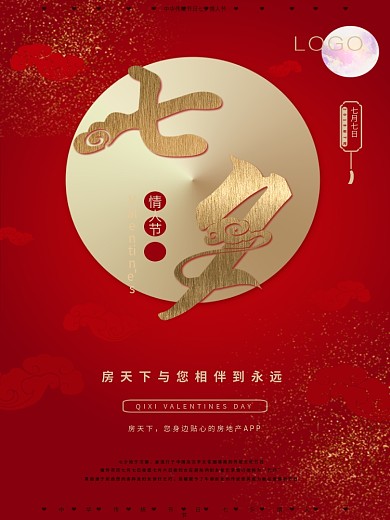 红色喜庆七夕节日宣传海报