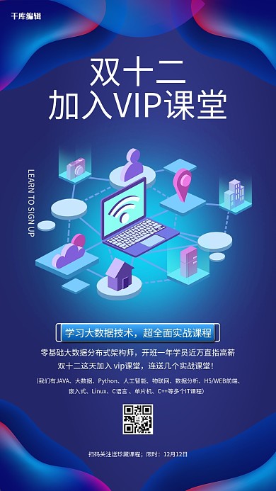 双十二教育活动蓝色创意海报