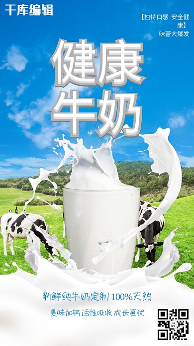 创意简约风格健康牛奶海报