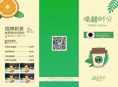 夏季清凉饮料店奶茶餐厅三折页宣传单