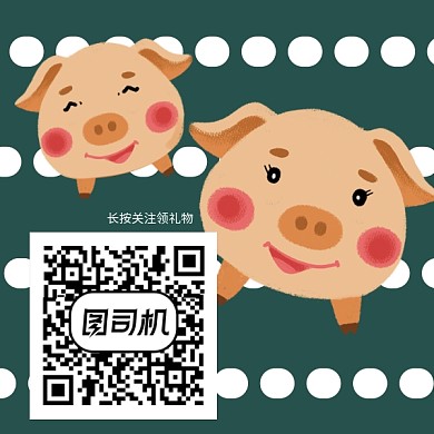 卡通可爱小猪二维码