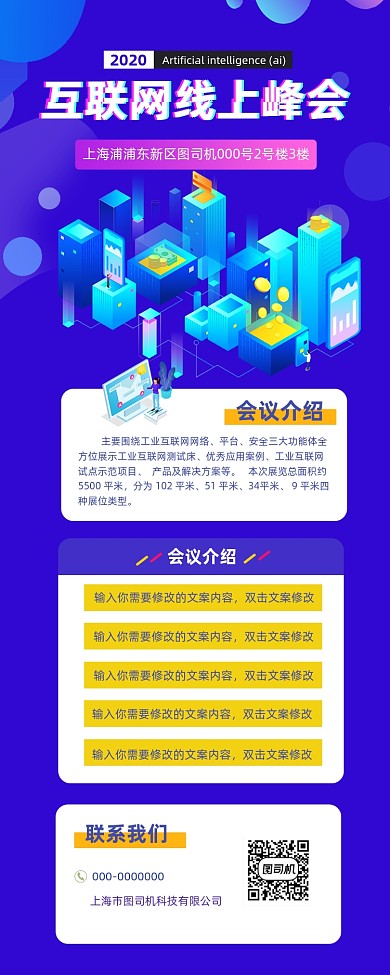 互联网峰会蓝色炫彩科技手机长图