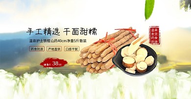 电商淘宝铁棍山药食品生鲜轮播图