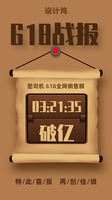 618全网总销售业绩喜报