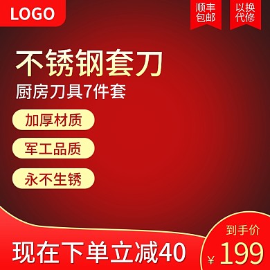 红色渐变大气厨具锅铲厨房主图餐具套装车图