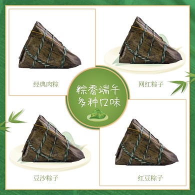 端午节粽子多种口味拼图主图