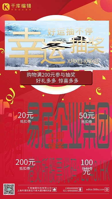 幸运抽奖红色扁平化风格店铺促销海报