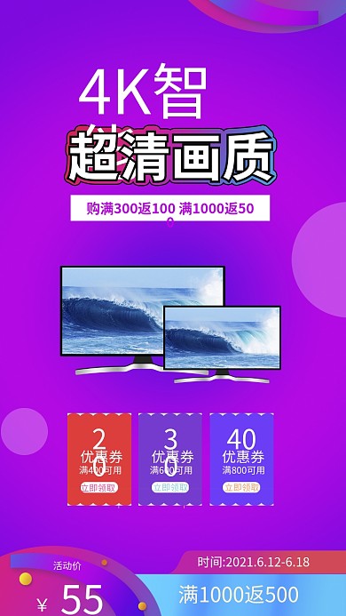 618年中大促液晶电视机家电海报广告