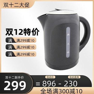 直通车数码家电大促双12主图