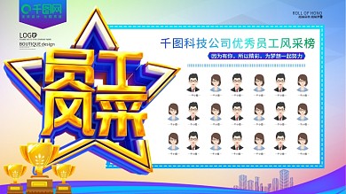 员工风采照片墙照片树图片