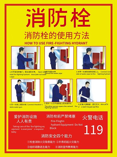 消防栓的使用方法