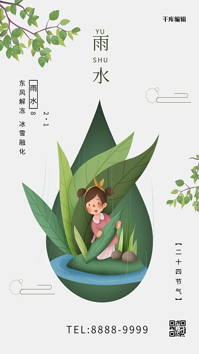 雨水水滴女孩叶子下躲雨绿色节气海报