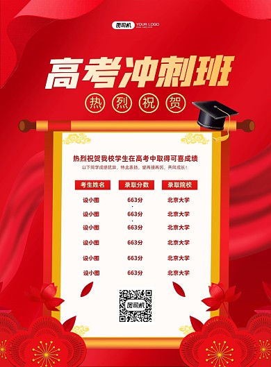 高考冲刺班红色中国风印刷海报