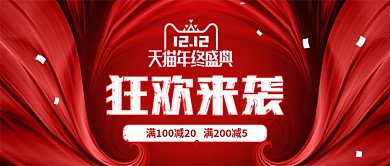 天猫双12双十二大促红色酷炫banner