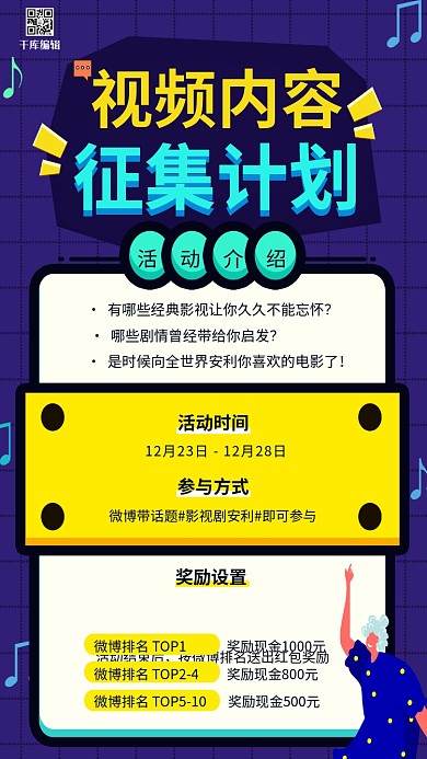 视频内容征集计划新媒体微博活动介绍蓝色几何海报